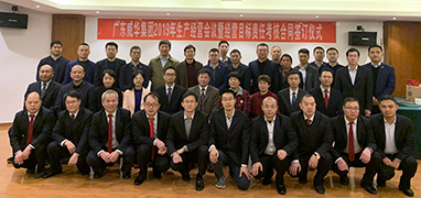 米兰电竞（中国）官方网站2019年生产经营会议在井冈山召开